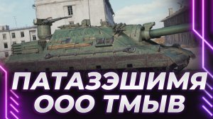 ПАТАЗЭШИМСЯ - МОЖЕТ БУДУТ ЧАЛАНЖИ - ООО ТМЫВ
