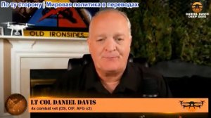 Дэниел Дэвис - Война с Ираном возобновляется