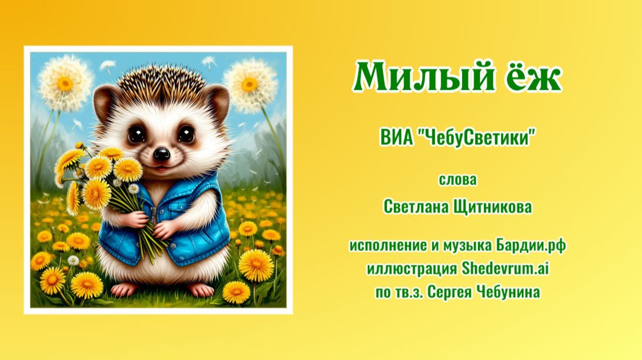 ВИА ″ЧебуСветики″