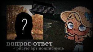 🩹🚬вопрос-ответ +рисую арт подписчице🎧💊 (в описание)