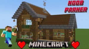 Майнкрафт - Как построить маленький дом. Minecraft