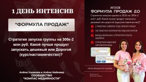 1/4 Запуски через выступления, эфиры и мероприятия