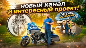 НОВЫЙ КАНАЛ И ИНТЕРЕСНЫЙ ПРОЕКТ