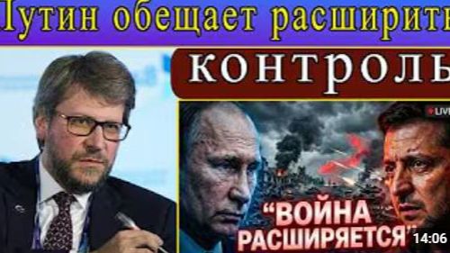 Путин пообещал расширить контроль территории Украины быстро оказались под ударом Фёдор Лукьянов смотреть онлайн