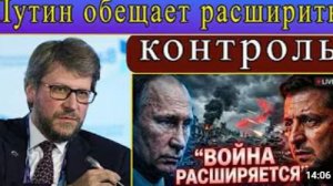 Путин пообещал расширить контроль территории Украины быстро оказались под ударом Фёдор Лукьянов