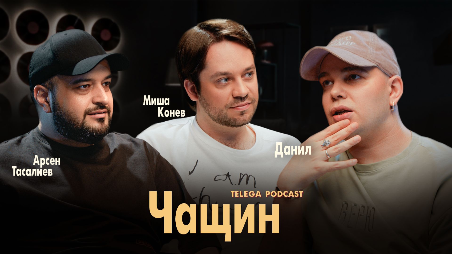 Данил Чащин: Полунин, Ганди, «Улица Шекспира» / Телега.Подкаст / Телега Online смотреть онлайн