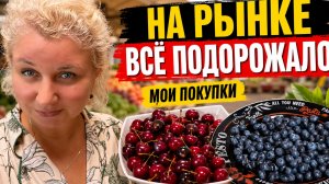🔥 ЦEНЫ ШOКИРУЮТ! Что кyпила на pынкe? Влoг с Окcаной, новый кyпальник с WB🔥
