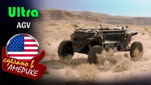 ULTRA AGV — полностью автономные боевые роботы Overland AI, прошедшие испытания в пустыне Сахара