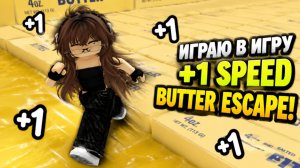 ИГРАЮ В ИГРУ С НОВОЙ ТАБАЛАПКОЙ! В Roblox