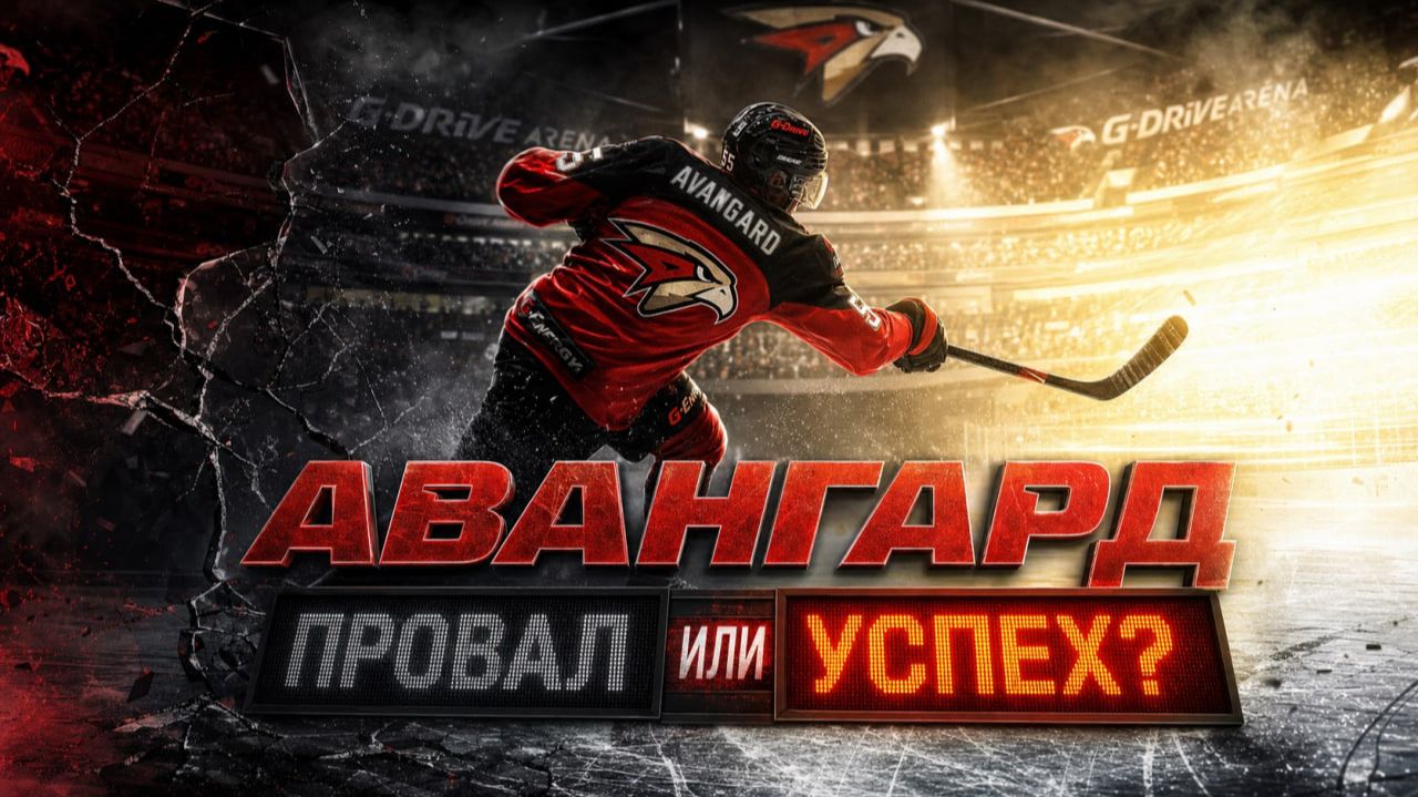 Авангард l Очередной ПРОВАЛ или УСПЕХ? смотреть онлайн