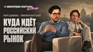 Дешёвые акции не спасут: как находить рост на рынке без иллюзий | Марк Доникян