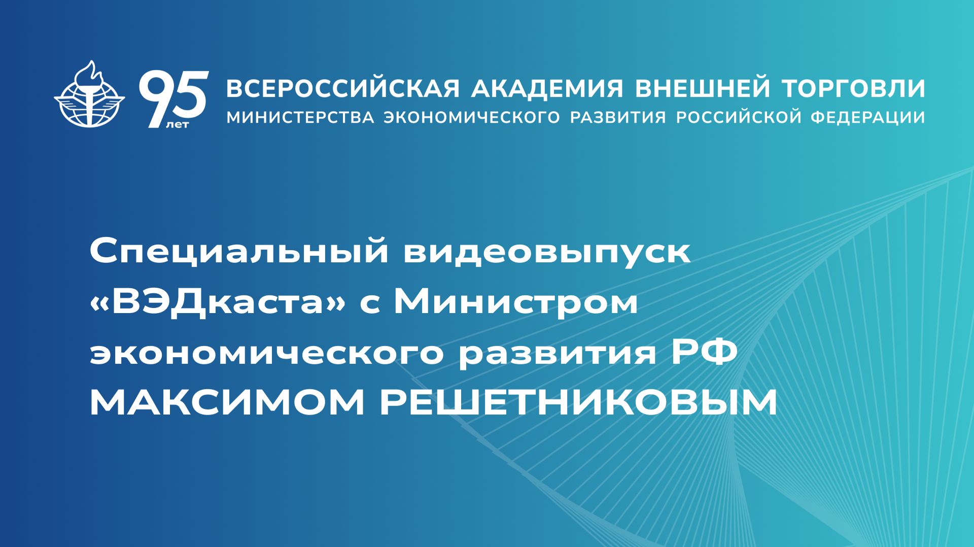 Бакалавриат и специалитет ВАВТ — старт карьеры в ВЭД