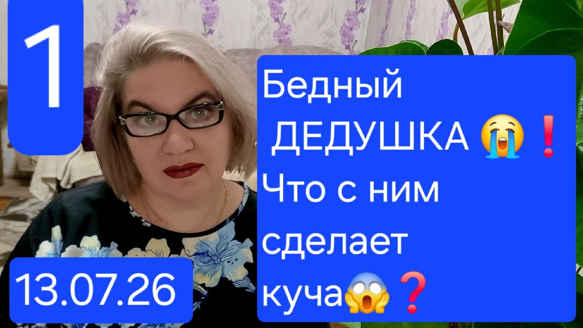 1 часть. Бедный ДЕДУШКА😭❗️Что с ним сделает куча😱❓️ смотреть онлайн