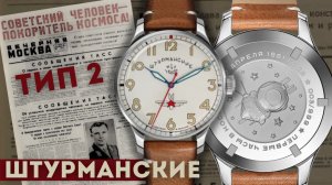 Штурманские ТИП 2. Наследие великого полёта.