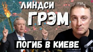 Украинский фронт - российская ракета и Линдси Грэм. В Варшаве протесты против помощи ВСУ. 13.07.26