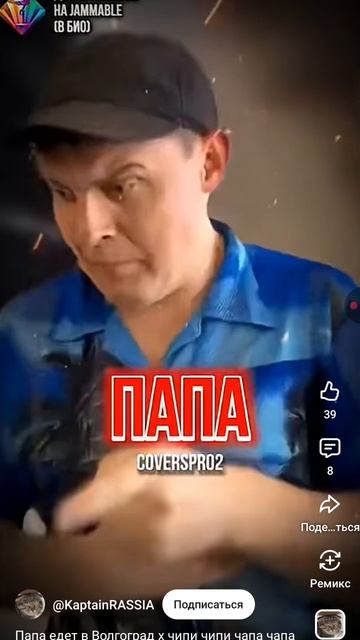 папа едет в Волгоград и папа тебя убьёт смотреть онлайн