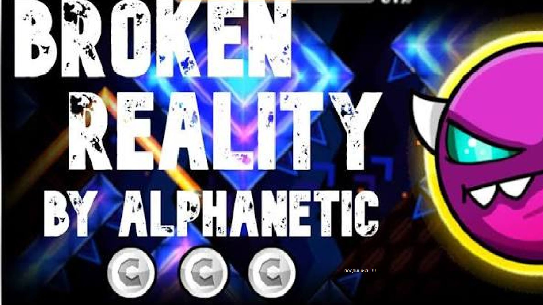 Showcase(BROKEN REALITY) это изи !!! смотреть онлайн