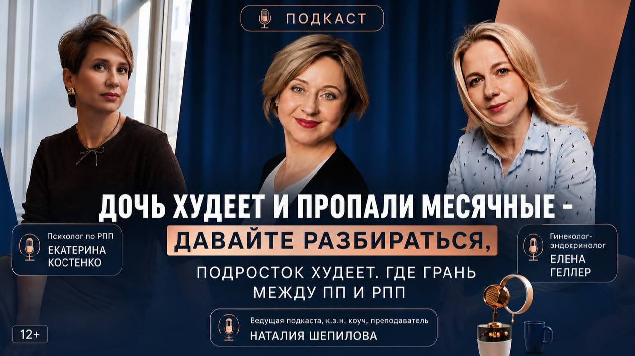 Подросток худеет- где грань между РПП и ПП смотреть онлайн