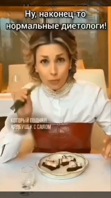 Нутрицолог плохого не посоветует 🤭😂🤣🤣 смотреть онлайн