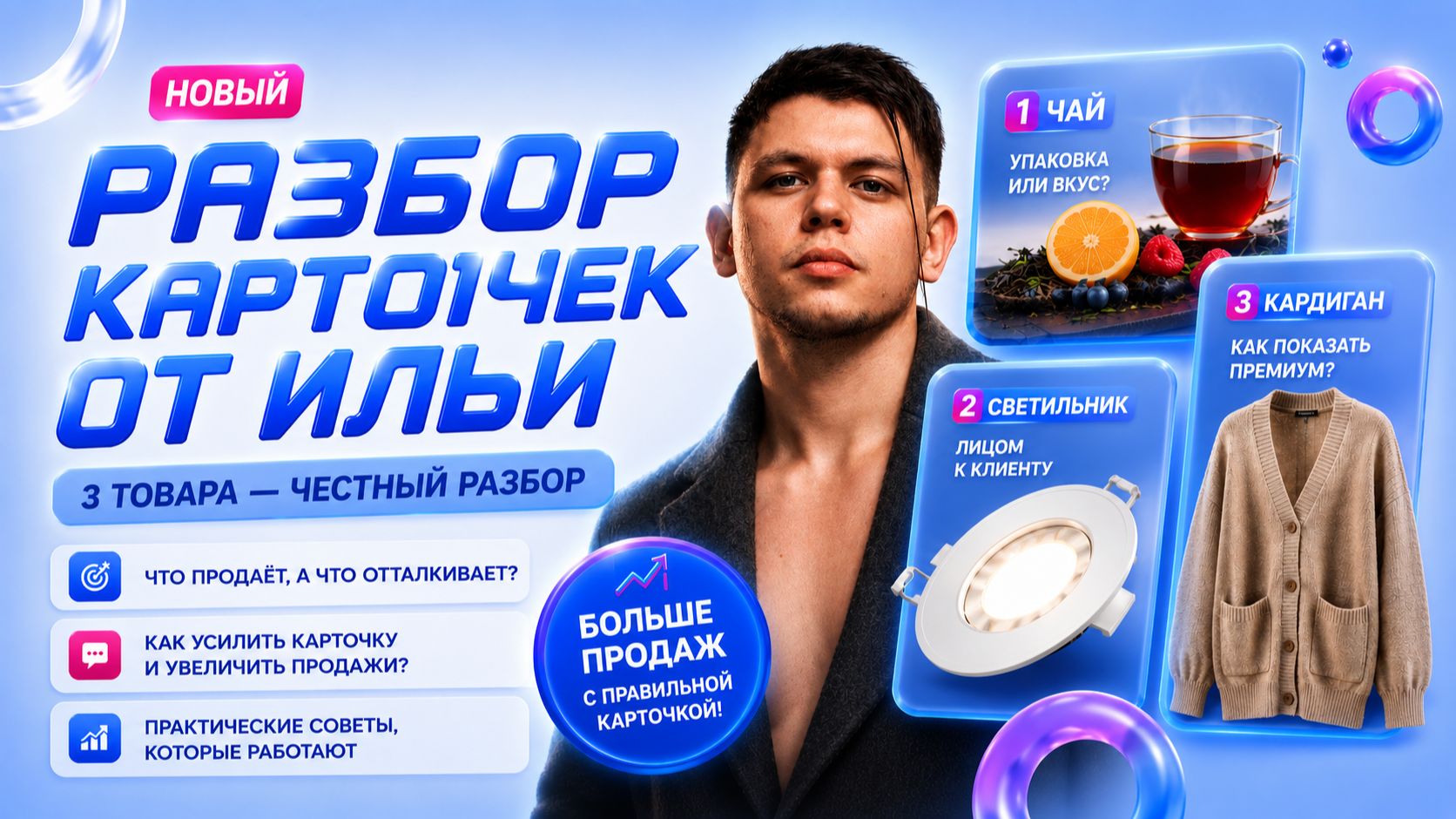 Разбор с дизайнером Ильёй 05.06.26