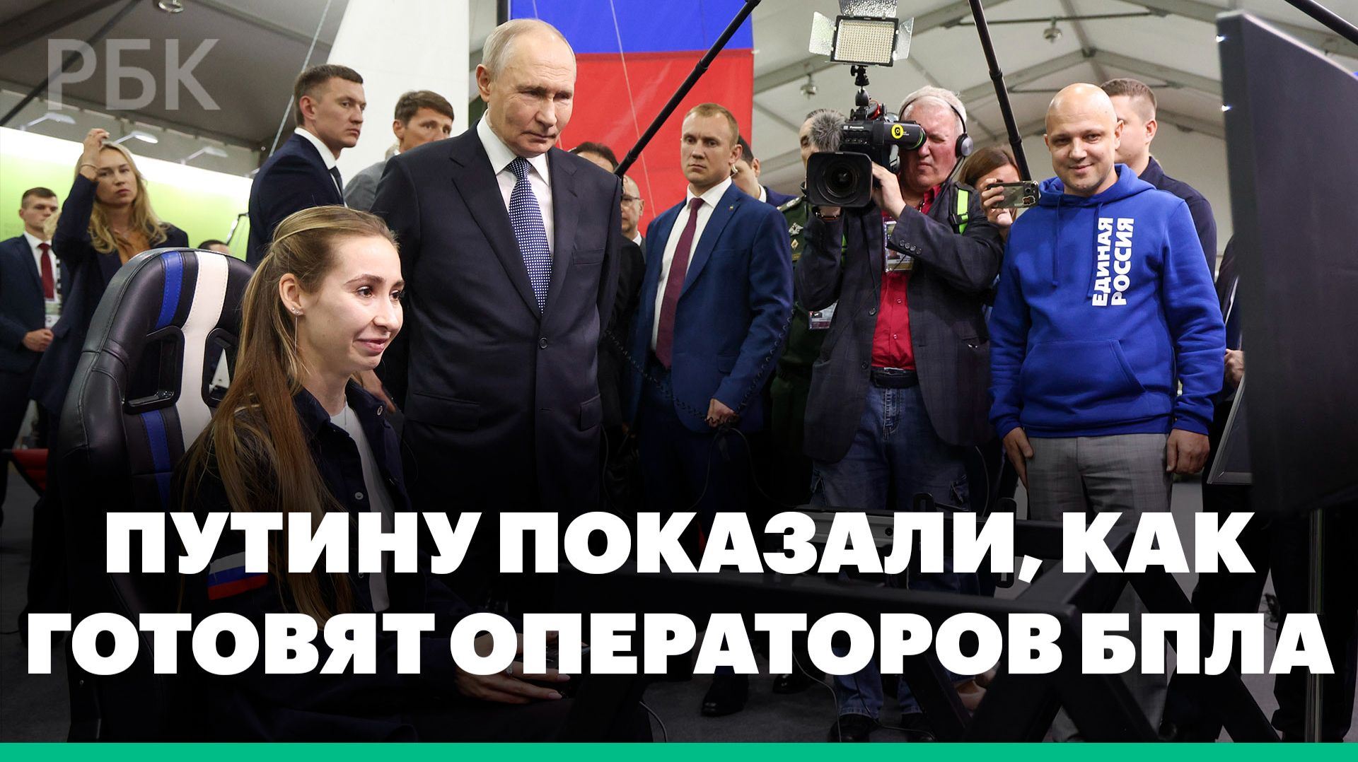 Владимиру Путину показали, как готовят операторов БПЛА