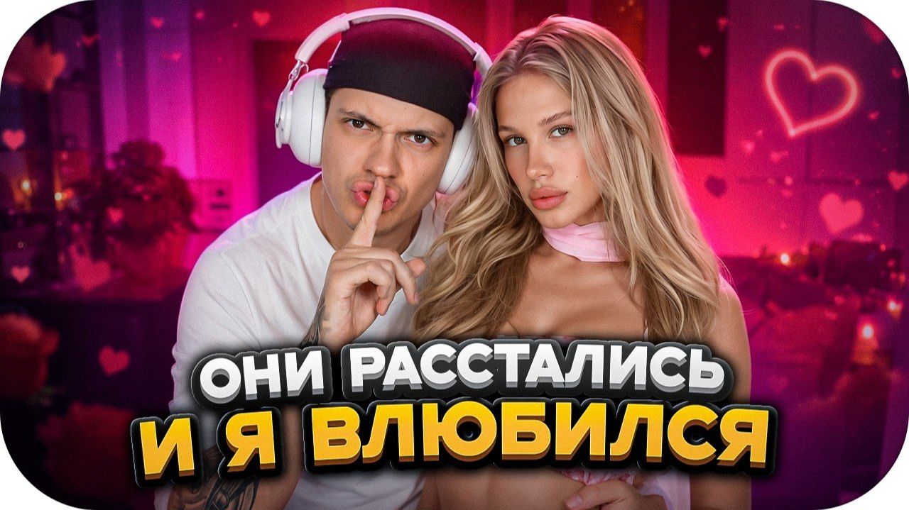 БУСТЕР - ОТКРОВЕННО о БЫВШИХ и НОВОЙ ДЕВУШКЕ (Дилара, Ekatze007, Дариночка)