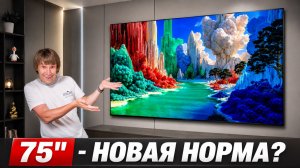 TCL 75A400 QLED — больше, чем просто красивый телевизор