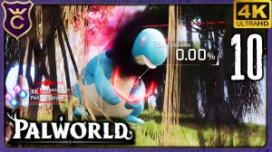 ЭТОГО ПАЛА НЕВОЗМОЖНО ПОЙМАТЬ! 10 Palworld Релиз
