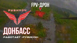 Донбасс. Центр «Рубикон» уничтожены цели: транспорт, системы связи и БпЛА ВСУ