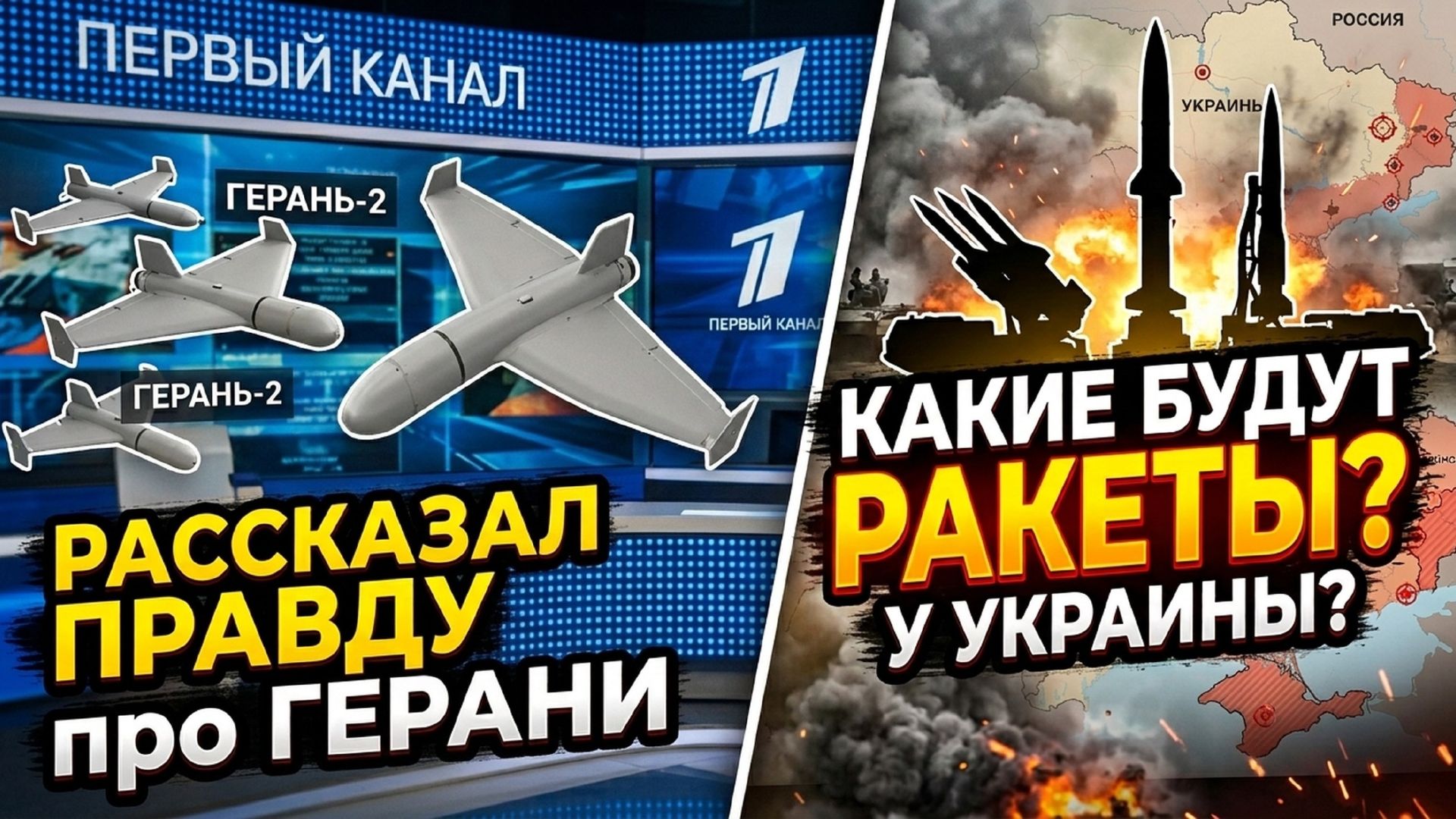 КИРИЛЛ ФЁДОРОВ РАССКАЗАЛ ПРАВДУ про ГЕРАНИ на Первом канале! КАКИЕ БУДУТ РАКЕТЫ у УКРАИНЫ? смотреть онлайн