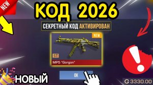 🎁 13-14 ИЮЛЯ 🎁 НОВЫЕ ПРОМОКОДЫ STANDOFF 2 НА ИЮЛЬ 2026 все рабочие коды актуальные супер крута да
