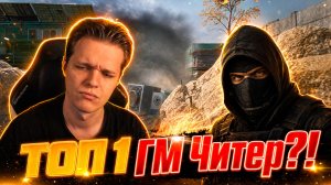 ВСЕ КИБЕРСПОРТСМЕНЫ ПОДОЗРЕВАЮТ ЕГО в ЧИТАХ - ТОП 1 ГРАНДМАСТЕР РМ в Warface!