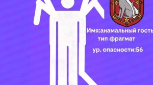 инструкция по выживанию при встрече с монстром аномальный гость