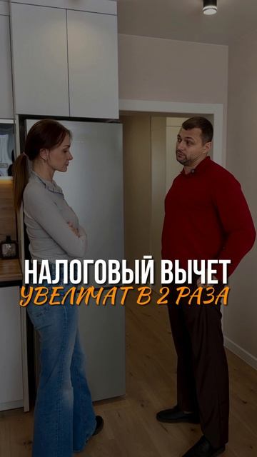 Налоговый вычет увеличат в 2 раза !
