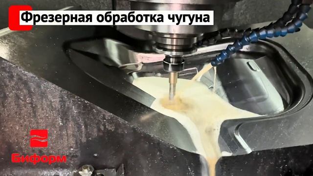 Фрезерная обработка чугуна