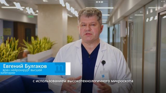 Микродискэктомия - в чем суть операции и её ключевые преимущества