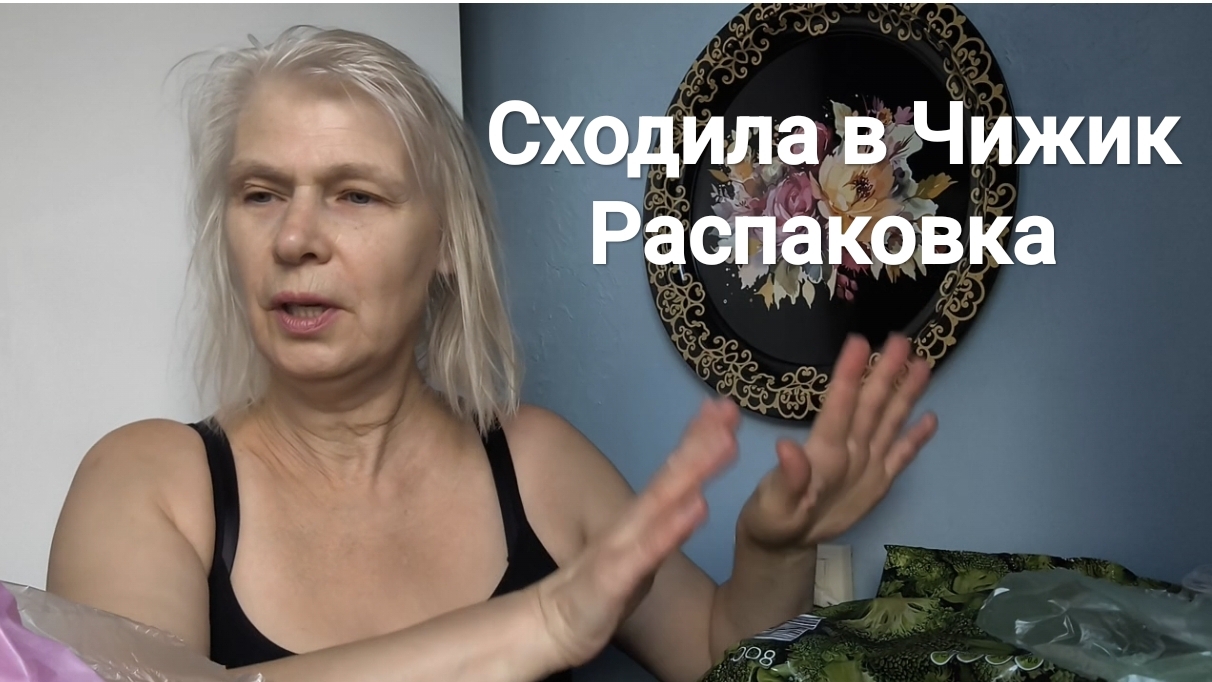 Покупки в магазине Чижик. Распаковка смотреть онлайн