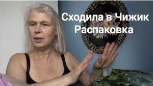 Покупки в магазине Чижик. Распаковка