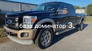 доминатор 3