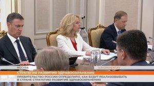 Правительство России определило, как будут реализовывать в стране Стратегию развития здравоохранения