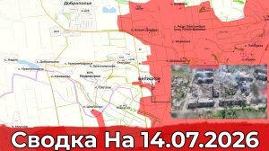 Обстановка на Харьковском направлении и в районе Доброполья. Сводка на 14.07.2026 г.