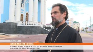 В Саранске начали покраску фасада собора Фёдора Ушакова