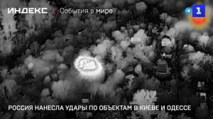 Россия нанесла удары по объектам в Киеве и Одессе