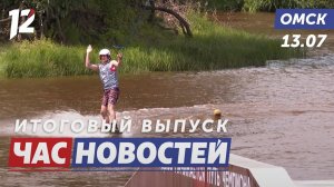 Лучшие трюки вейкбордистов / Нашествие диких хомяков / Зацеперы попались полиции. Новости Омска