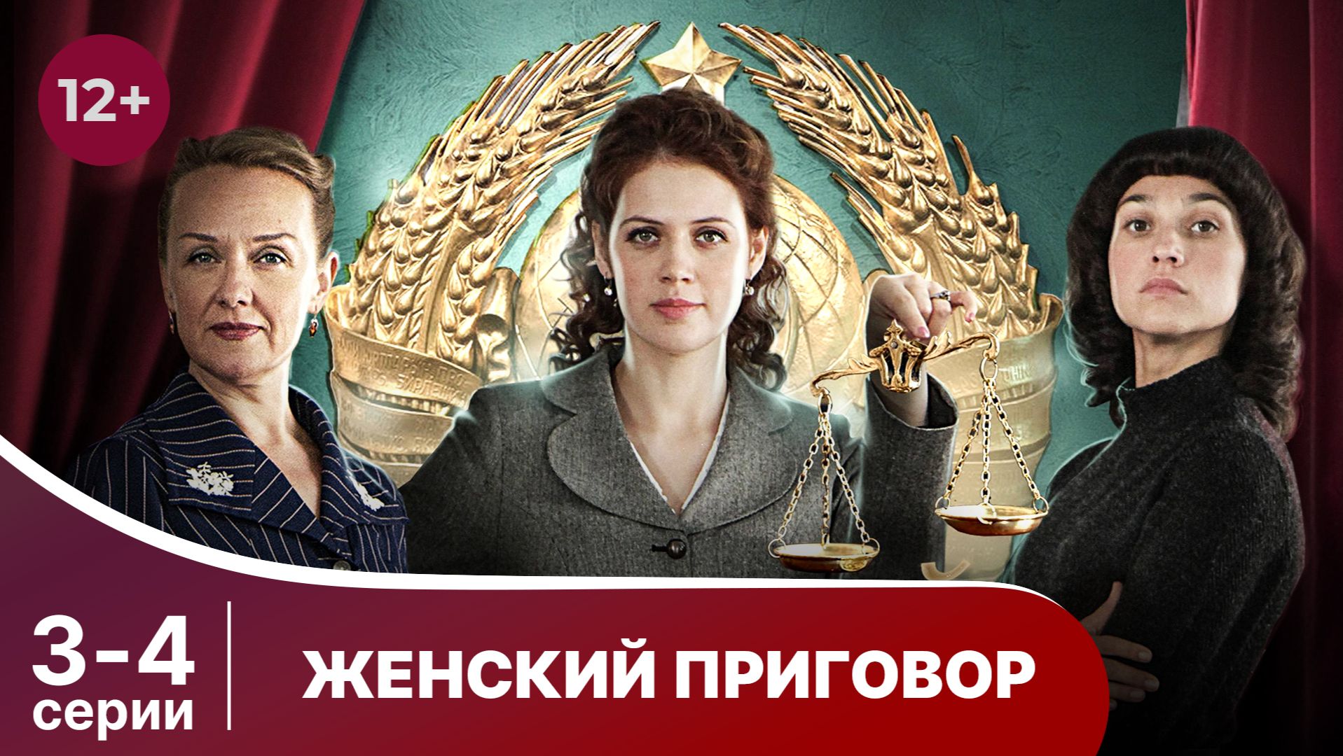 Женский приговор. Серии 3 и 4. Детектив. Смотреть онлайн в хорошем качестве смотреть онлайн