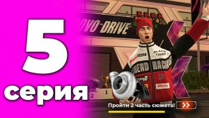 ИМБА! ПРОШЁЛ 2 ЧАСТЬ СЮЖЕТКИ В ОБНОВЕ - ПУТЬ БОМЖА НА БЛЕК РАША #5
