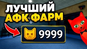 АФК ФАРМ + ВСЕ ЛУЧШИЕ СПОСОБЫ ФАРМА МОНЕТ в Больнице для животных роблокс | Animal Hospital roblox