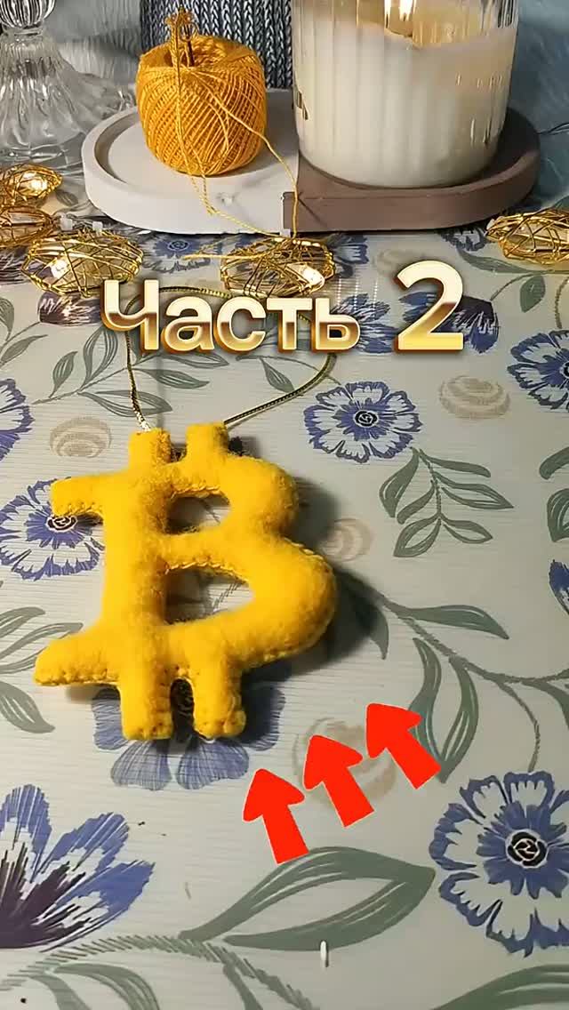 Биткоин своими руками 🤪крепок, как никогда! Часть 2