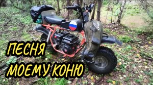 МОТОПЕДКА