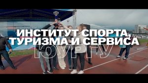 Институт спорта, туризма и сервиса